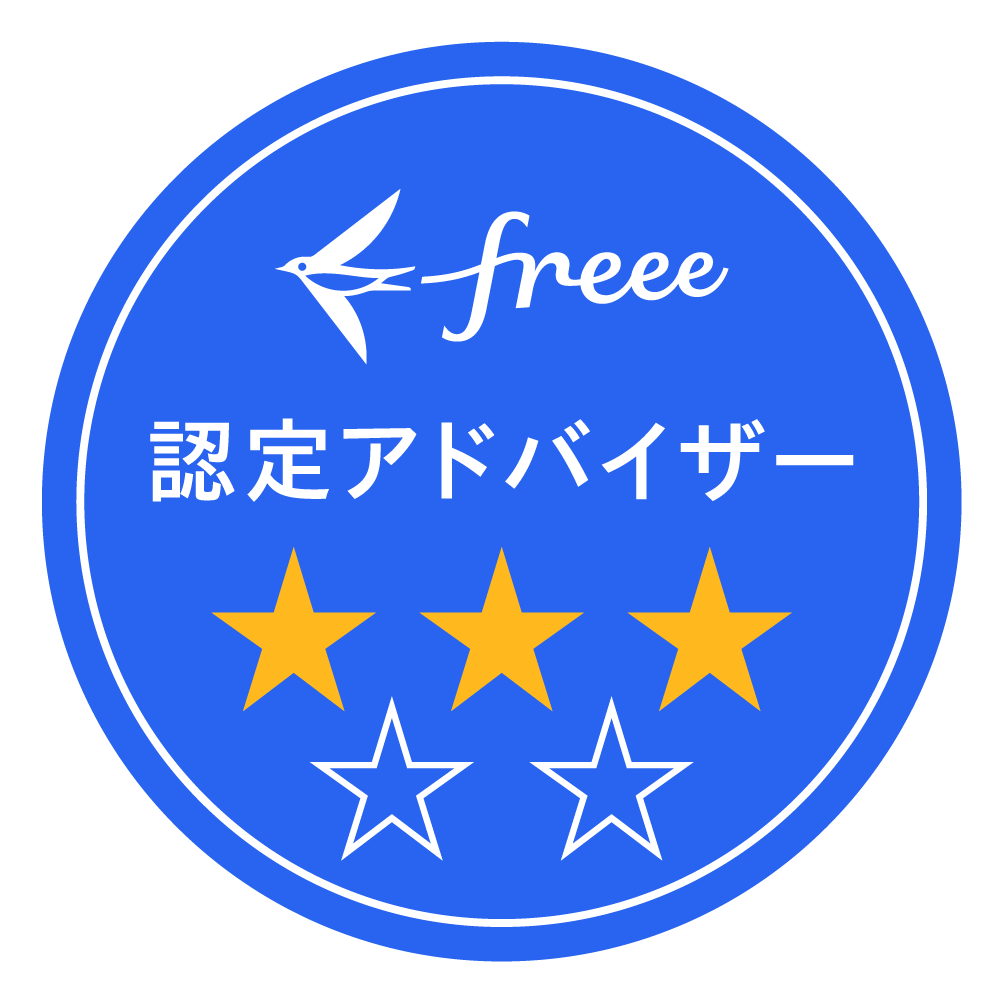 freee公認アドバイザーのロゴ1